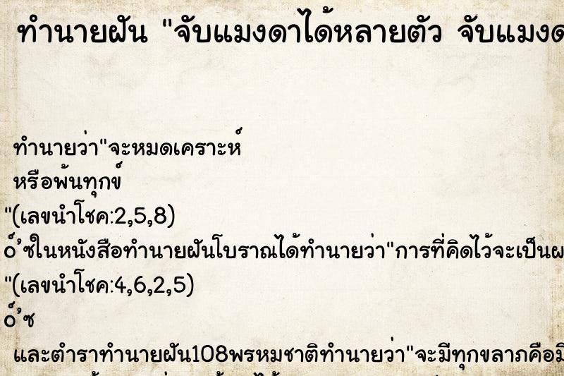 ทำนายฝัน จับแมงดาได้หลายตัว จับแมงดาได้หลายตัว
